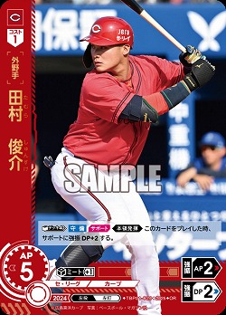 田村 俊介(広島東洋カープ)(OR) 【TBP01-C20OR】